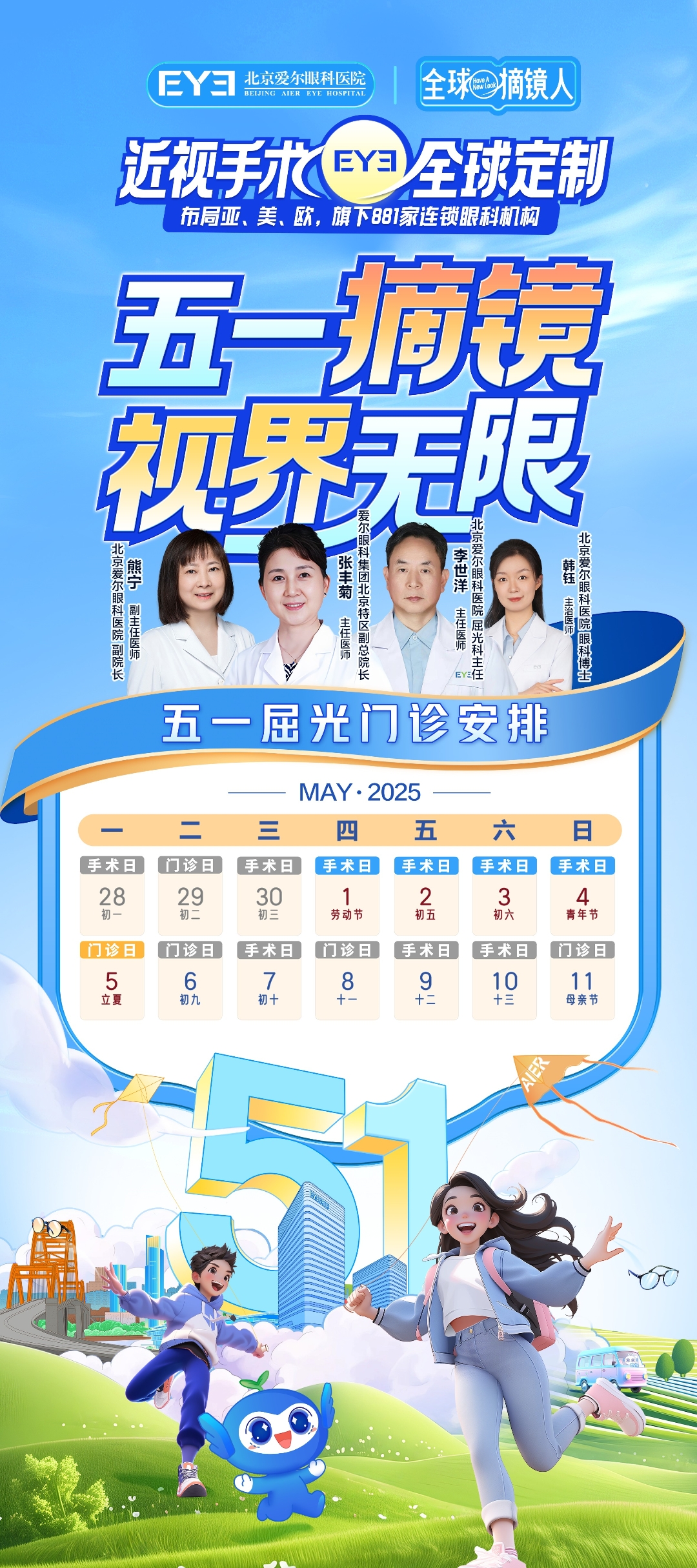 屈光科五一排班表改后_副本_副本