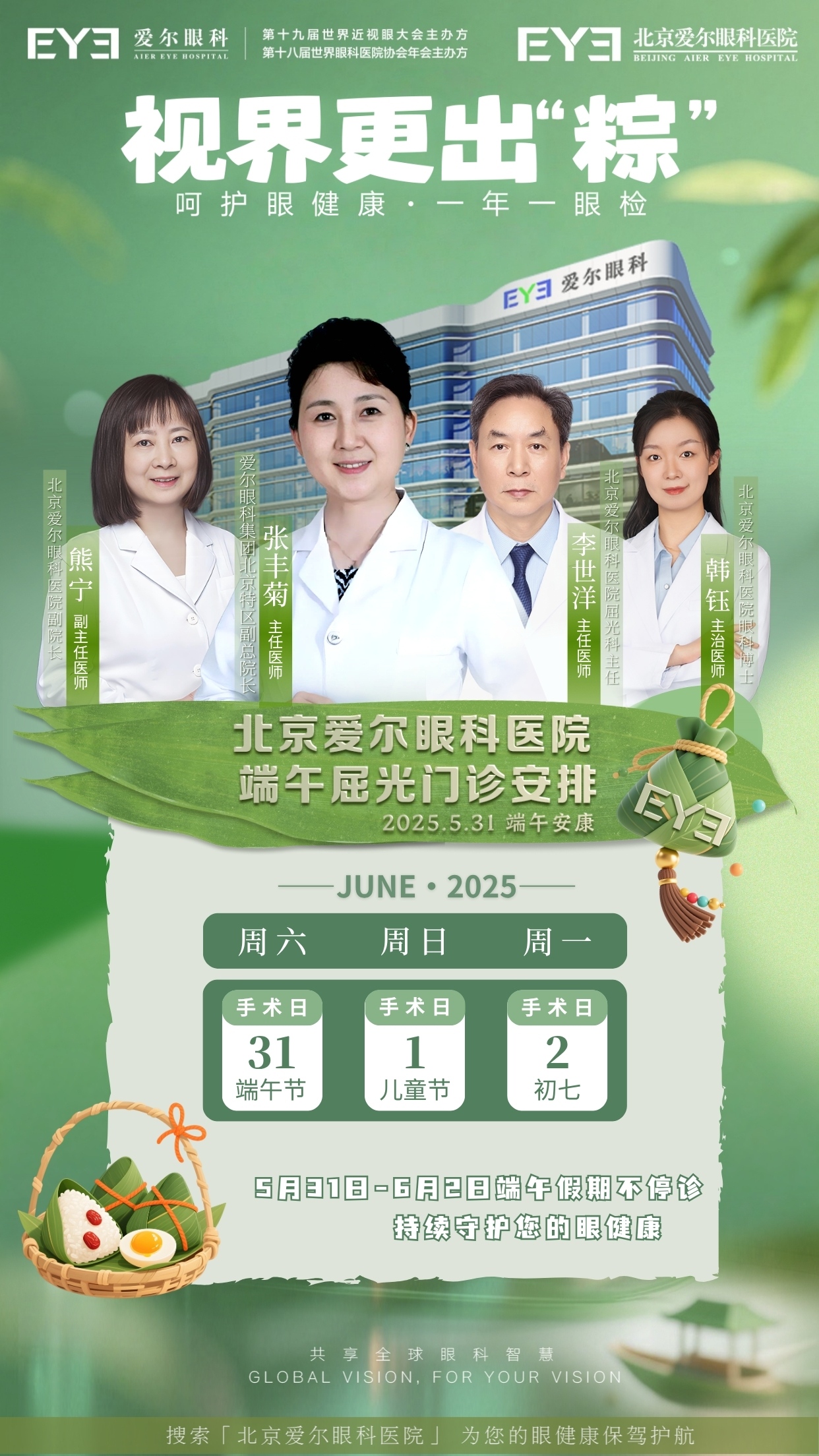 屈光科端午节排班安排 无二维码