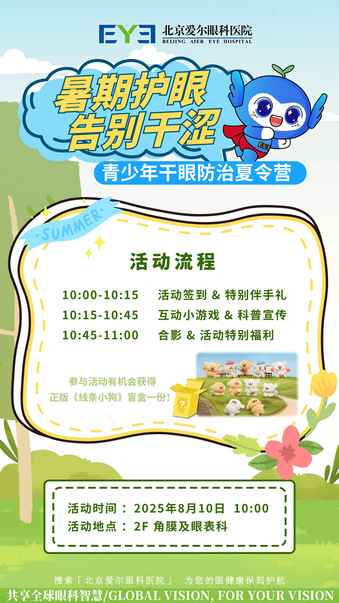 干眼活动邀约(1)