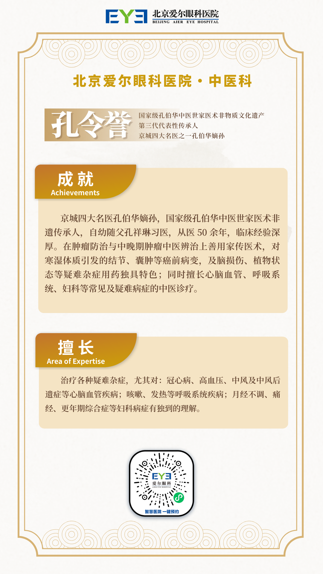 孔令誉