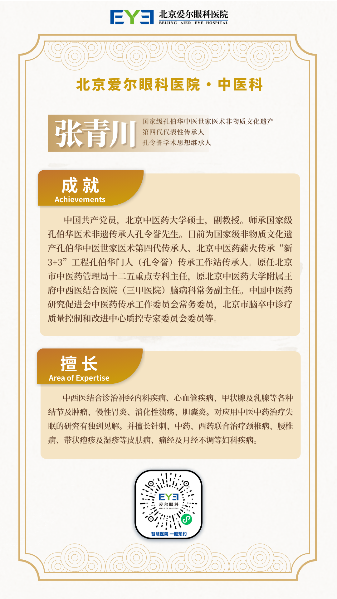张青川