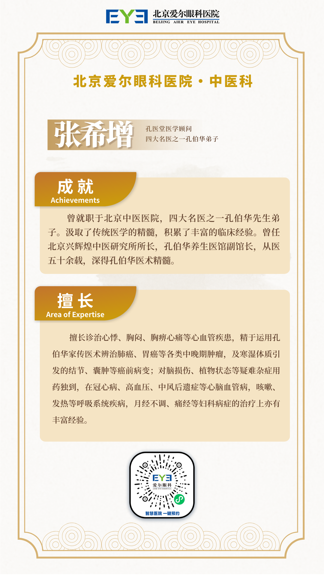 张希增
