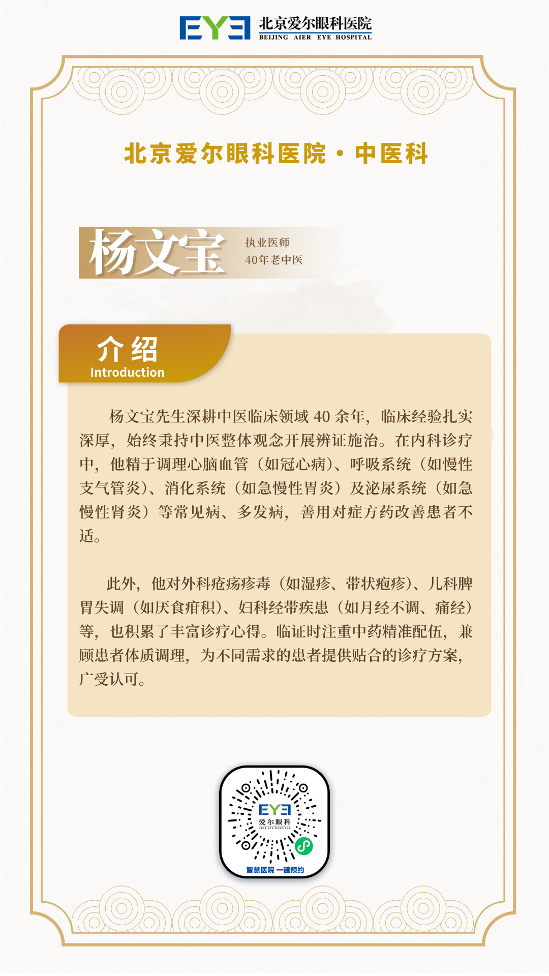 杨文宝