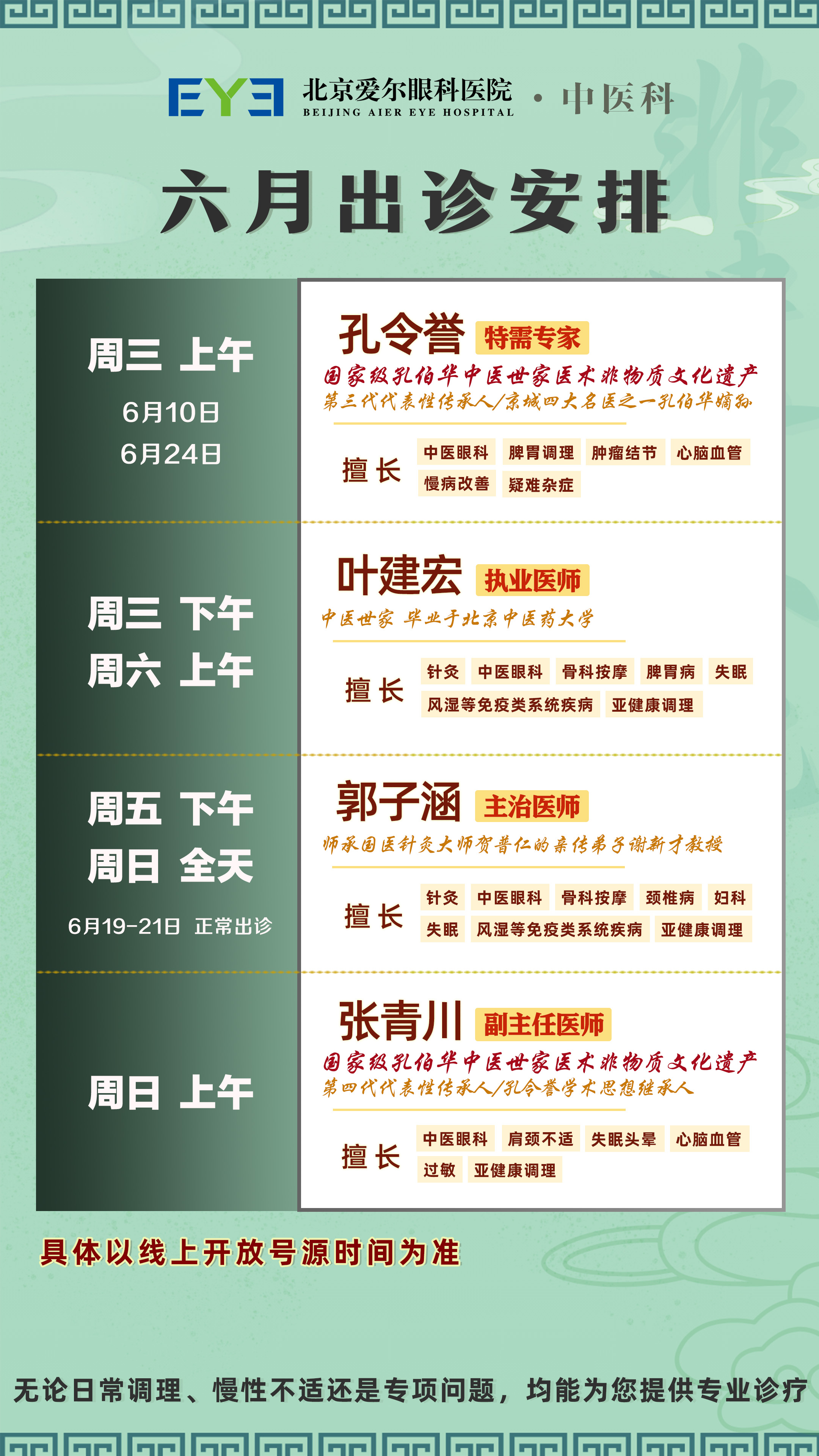 中医出诊 不包含logo6月